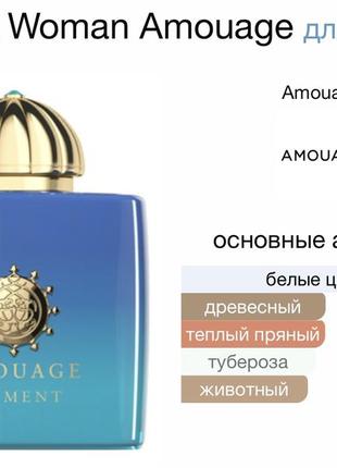 Amouage figment woman 100 мл, edp, 1 ml, оригинал 100%!!! делюсь!9 фото