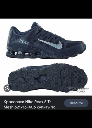 Кросівки шкіра+сітка nike reax 8 tr