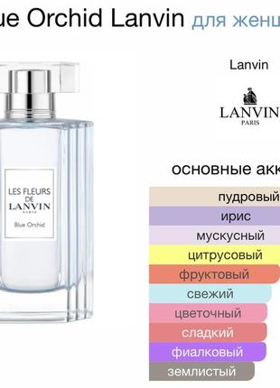 Lanvin blue orchid, edt, 1 ml, оригинал 100%!!! делюсь!9 фото