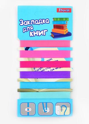 Набір закладок д/книг "1 вересня" 6шт 705833 (д), шт