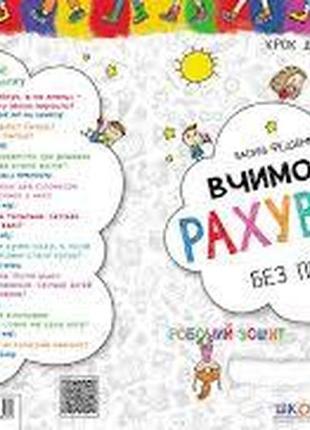 Навчальний посібник. вчимось рахувати без проблем. синя графічна сітка. крок до школи (4 - 6 років)., шт