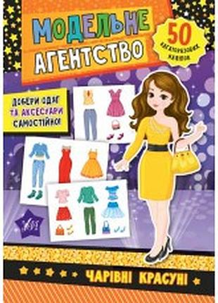 Книга модельне агентство. подорож, шт