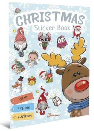 Веселі забавки для дошкільнят : christmas sticker book. колядки (українська ), шт