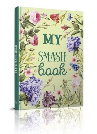 Книга серії "альбом друзів: my smash book 4 укр, шт
