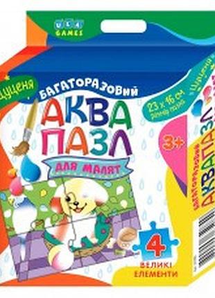 Книга аквапазл для малят. цуценя, шт