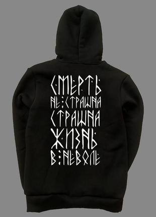 Націоналістична тепла толстовка худі з принтом смерть не страшна 2xs-2xl