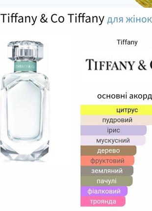 Пробник. 4мл tiffany tiffany&co парфумовона вода5 фото