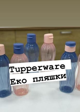 Пляшки бутылка tupperware2 фото
