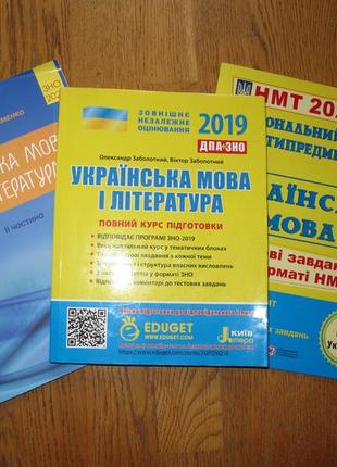 Українська мова та література комплексна підготовка - зно, нмт, дпа