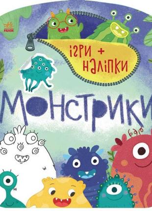 Книга навчальна ігри та наклейки: монстрикі (укр), с1488002у