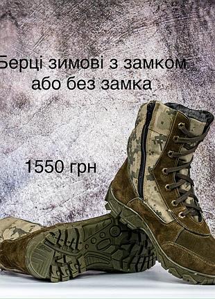 Берцы зимние 5