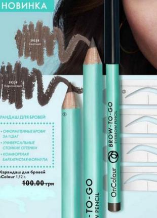Карандаш для бровей oncolour 39339