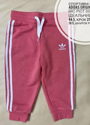 Adidas original спортивні штани на дівчинку 12-18 міс ріст 86 рожеві1 фото
