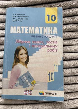 Математика 10 клас