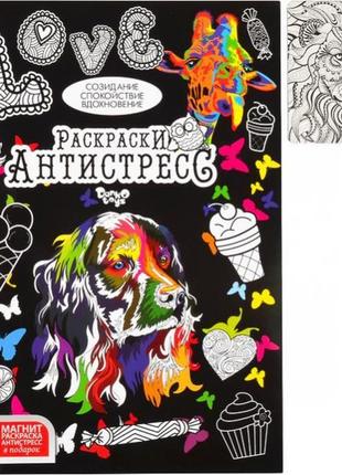 Раскраска антистресс без фломастеров, ra-02-02u