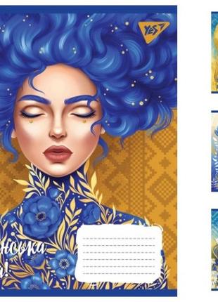 Тетрадь ученическая а5/24 клетка yes украинская красавица, 20шт в упаковке, 766379