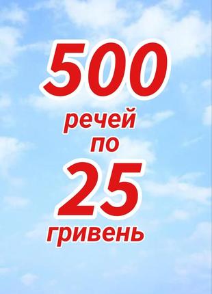 Розпродаж 25. топ