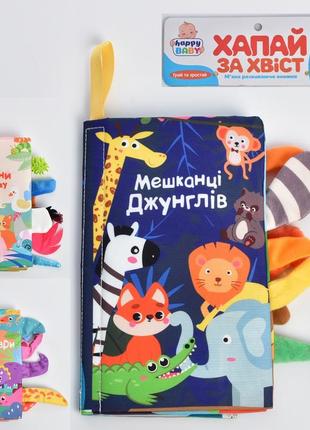 Книга шуршалка животные, пищалка, 3 вида, hb0029abc