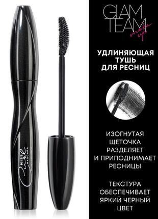 Туш для вій miss curl limited edition glam team faberlic 5855 міс курл фаберлік лімітована колекція6 фото