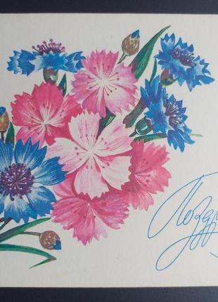 Открытка 1981 актуально