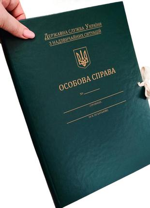 Папка личное дело из бумвинила для государственной службы украины чс с тиснением кор.20мм а4 завязки, зеленый