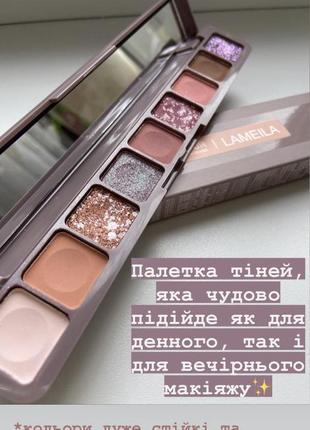 Палетка тіней💞