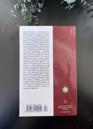 Книга - гроздья гнева. джон стейнбек3 фото