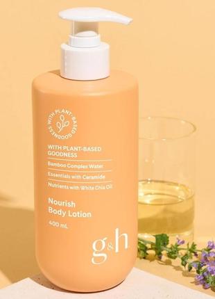 G&h goodness & health питательный лосьон для тела амвей