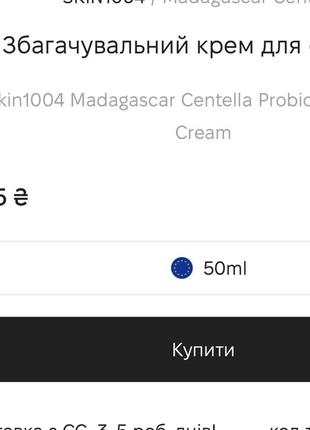 Обогащающий крем для лица skin1004 madagascar centella probio-cica enrich cream4 фото
