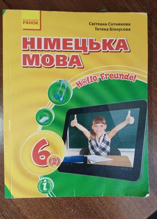 Немецкий язык 6 класс