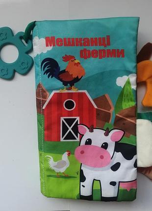 Мягкая книжка - шарделика, грызунок