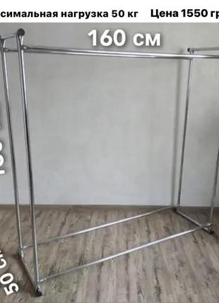 Вешалка стойка для одежды двойная металическая