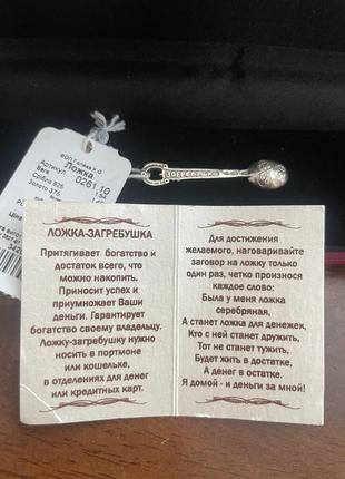 Ложка загребушка серебряная с золотом.