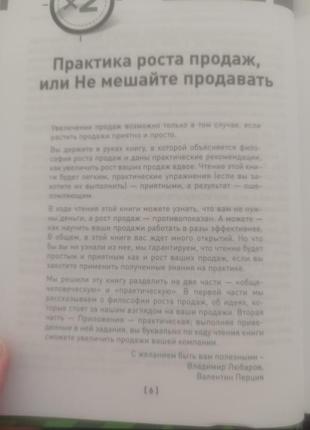 Книга "удвоение продаж"2 фото