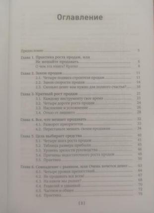 Книга "удвоение продаж"4 фото