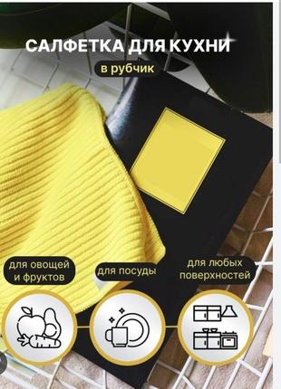 Салфетка для глянцевой кухни