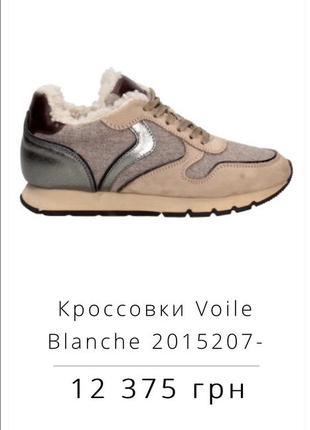Кроссовки утепленные voile blanche