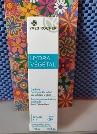 Гель для контура глаз hydra vegetal yves rocher 15ml