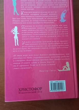 Книга хелен анделин очаровательная девушка2 фото