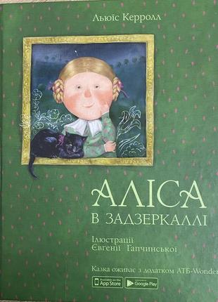 Детская книга алиса в стране чудес