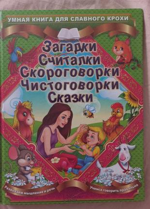 Книга детская, сказки