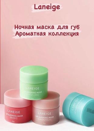 Нічна маска для губ laneige👄1 фото