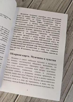 Набір книг "женщина. посібник для чоловіків", "музька душа. психологічний путівник по тендітному світу"3 фото