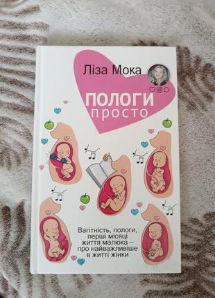 Продам нову книгу