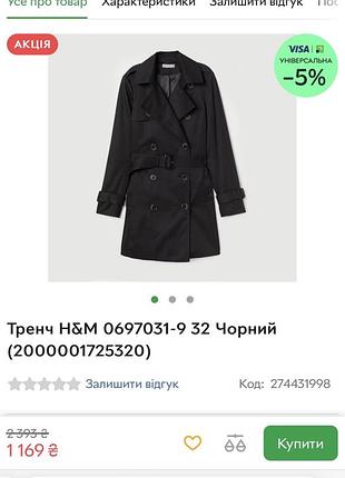 Черный тренч базовый