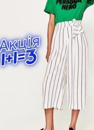1+1=3 шикарные белые свободные кюлоты брюки высокая посадка zara, размер 44 - 46