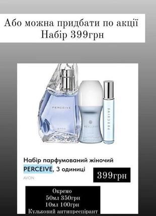 Набір avon perceive