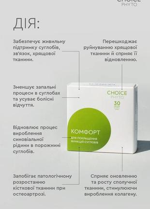 Фитокомплекс для суставов