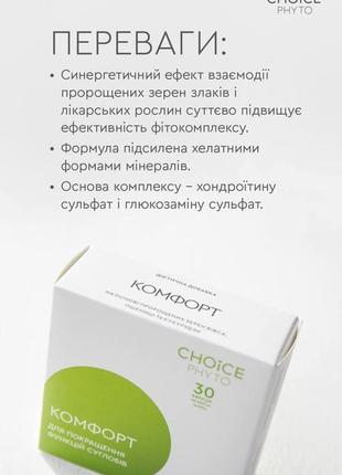 Фитокомплекс для суставов