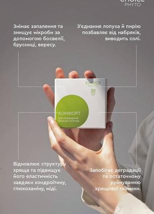 Фитокомплекс для суставов